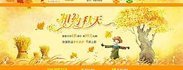 秋季淘宝页面图片