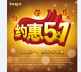 约惠五一促销