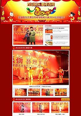 元旦专题图片