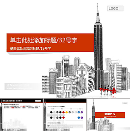 卡通小人建筑设计方案ppt模板