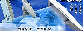 网站大图照明灯系列图片