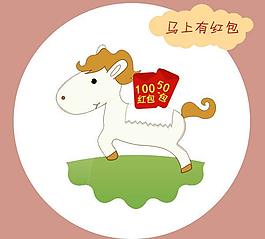 马上有红包图片