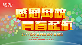 毕业典礼