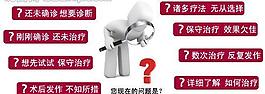 疾病的问题图片