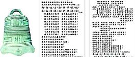 佛教叩钟偈图片
