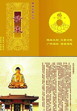 请柬图片