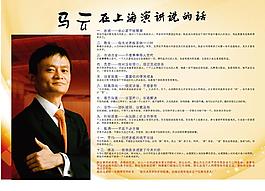 马云上海演讲图片