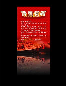 啤酒鸭图片