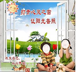 打开心灵之窗图片