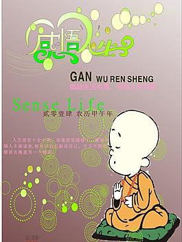 感悟人生图片