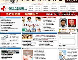 白癜风治疗网模板图片