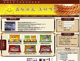 食品企业网站模板图片