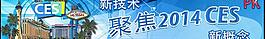 美国ces消费电子图片