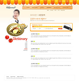 小吃店网页模版2