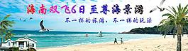 海南旅游广告图片