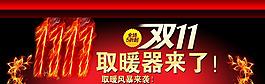 双11 天猫海报图片
