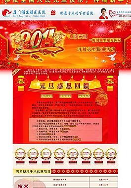 男科元旦专题图片