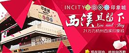 西溪印象城图片