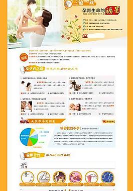 不孕不育专题图片