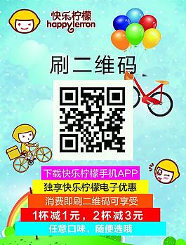 快乐柠檬刷二维码图片