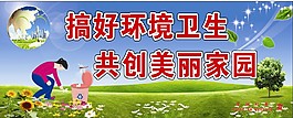环境卫生