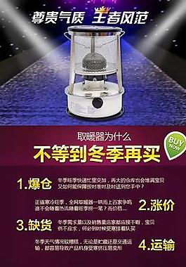 取暖器海报 详情页海图片