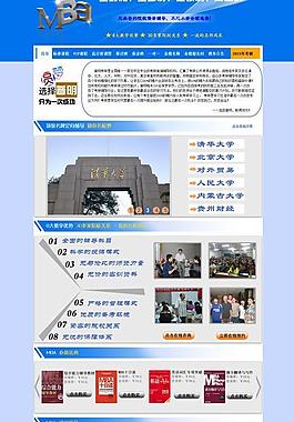 mba专题页面图片