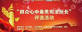 司法工作者评选头图图片