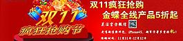双11促销网站图图片