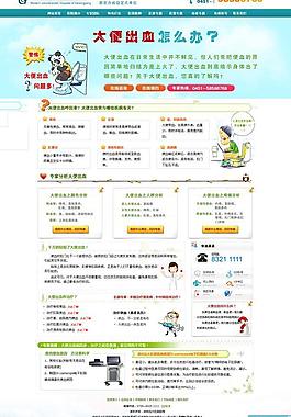 大便出血专题图片