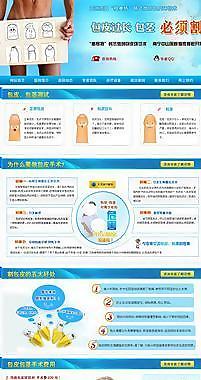 包皮专题图片