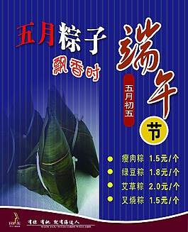 端午节飘香宣传海报