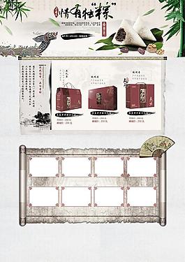 端午专题图片