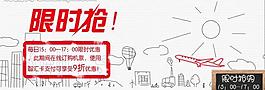 限时抢购图片