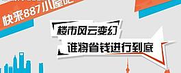 楼市创意讲座条幅图片
