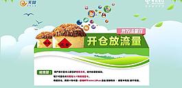 开仓放流量图片
