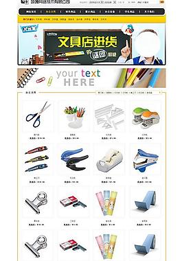 文具用品商城内页图片