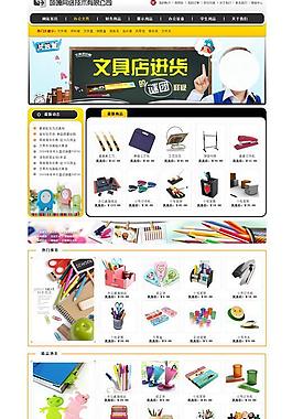 文具用品商城图片