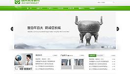 集团网站图片