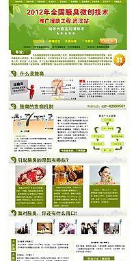 腋臭专题图片