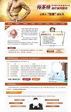 前列腺炎专题图片