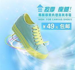 内增高帆布鞋图片