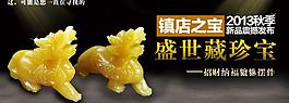 盛世藏珍宝图片