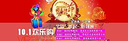 国庆淘宝促销宽屏海报图片