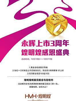 珠宝周年店庆海报