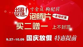 国庆广告图片