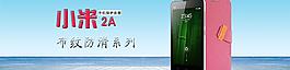 小米手机保护壳图片