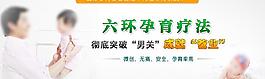男性不育banner图片