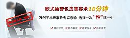 包皮banner图片