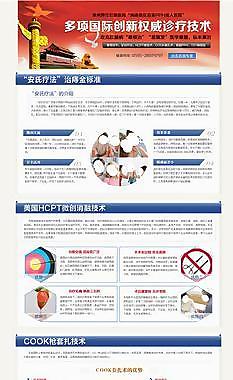 医疗网站技术专题页面图片
